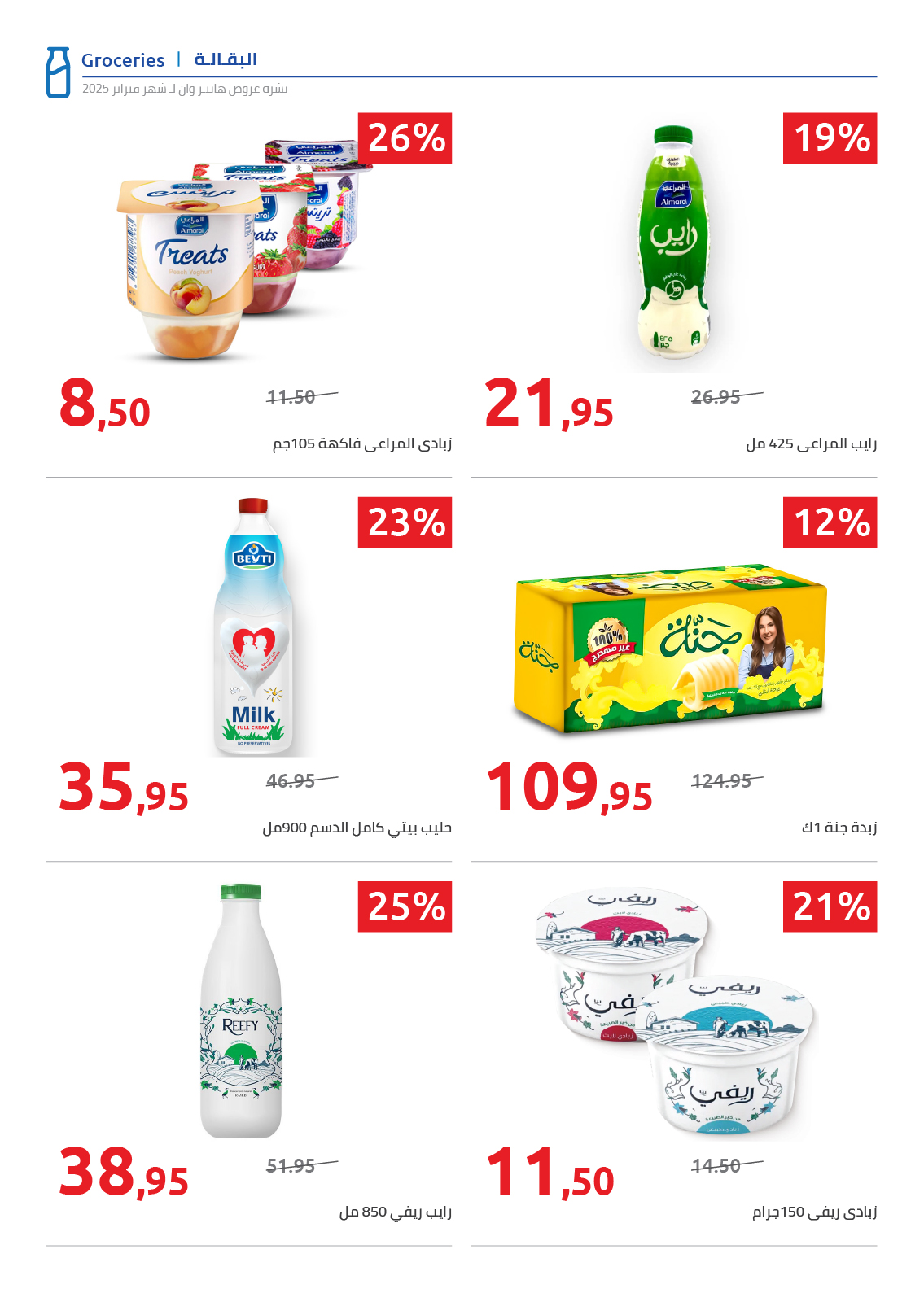 hyper-one offers from 25feb to 5mar 2025 عروض هايبر وان من 25 فبراير حتى 5 مارس 2025 صفحة رقم 57